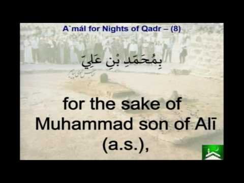 Night of Qadr (Eve 21st) - Amaal of Quran - Sheikh Ali Hussain Datoo