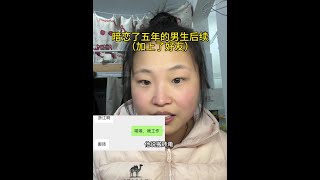 暗恋了五年的男生后续#青春 #暗恋W