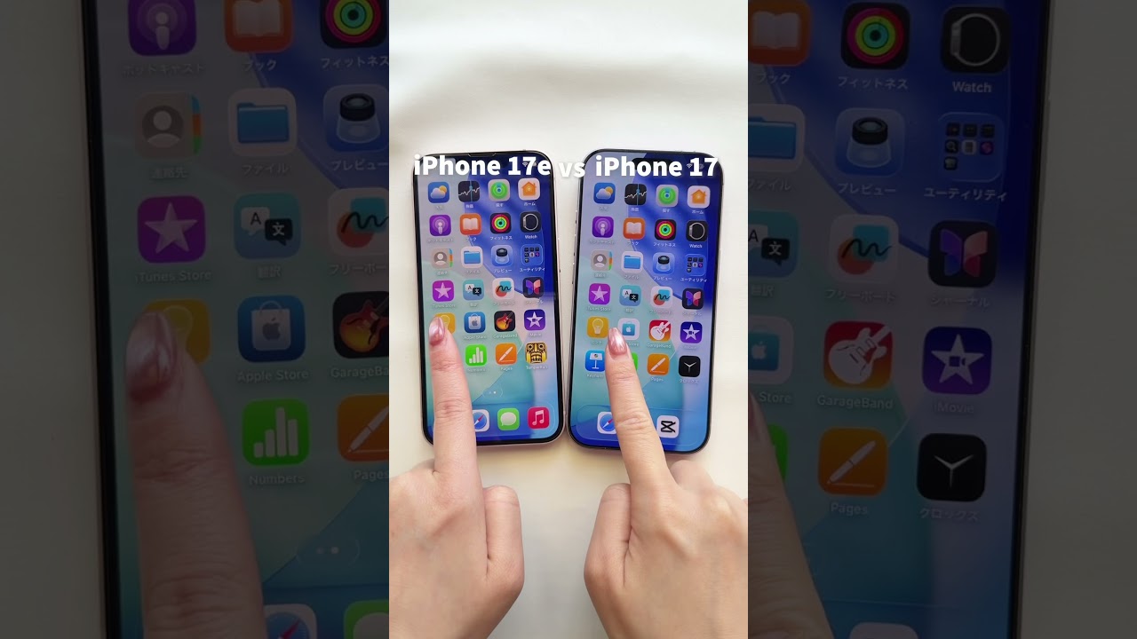 【iPhone 17e 🆚iPhone17】#iphone17 #iphone17e #スマホ #ガジェット