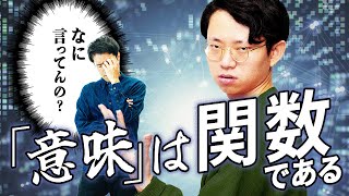 互いの分野から「意味」を掘る - 意味は、真理値を返す関数だった。【意味論勉強会】#336
