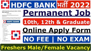 HDFC Bank Recruitment 2022 | HDFC Job Vacancy 2022 | Bank Recruitment 2022 | New Bank Vacancies #job