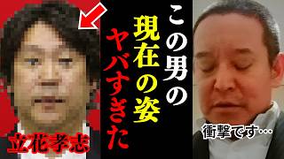 【浜田聡】私が立花孝志党首の現状をお伝えします。TBSの偏向報道には騙されないでください。【NHK党 切り抜き】