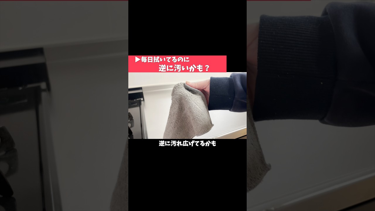 水拭きしてるのに不衛生？原因はこれ