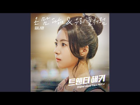 Video thumbnail for 온맘다해 (With all my heart)