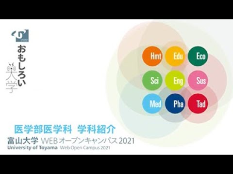 医学部　医学科紹介