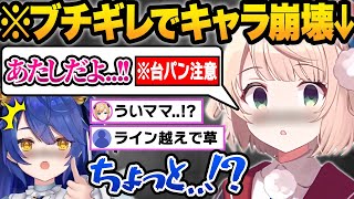 にじホロとお泊まりコラボした結果...BANレベルのぺぇ揉みやブチギレ台パンが止まらないしぐれういのオフコラボ面白シーンまとめw【癒月ちょこ/天宮こころ/ホロライブ/にじさんじ/切り抜き】