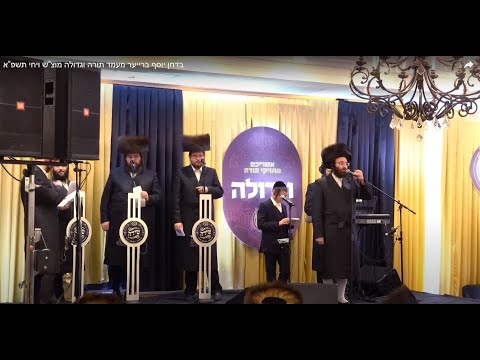 בדחן יוסף ברייער   מעמד תורה וגדולה מוצ"ש ויחי תשפ"א