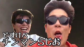 【特別編】チンマンラジオ