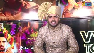 Pav Dharia Exclusive Interview - Nahi Karna Viah Song