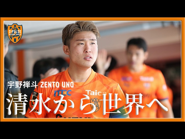 清水エスパルス公式WEBサイト