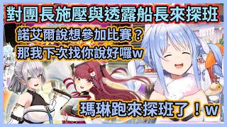 第二屆歌唱優秀比賽有望看到團長登場！？佩克拉發現團長抱怨沒找她參賽後開始施壓，還透露船長特地跑來探班找Kobo醬w 【兎田ぺこら】【兔田佩克拉】【Hololive中文】【Vtuber精華】