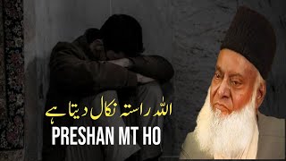 Download lagu Allah Rasta Nikal Deta Hai | Allah Always Opens A Way When There Is No Way | Dr Israr Ahmad Sab mp3 Download lagu Allah Rasta Nikal Deta Hai | Allah Always Opens A Way When There Is No Way | Dr Israr Ahmad Sab mp3