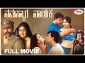 Namaskara Nayaka Full Movie Abbas Sathyaraj Vivek Kannada Dubbed Video Park Kannada