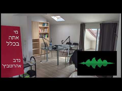 פרק 21 - נדב אהרונוביץ'