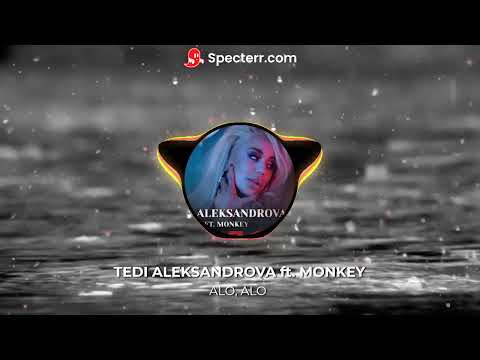 TEDI ALEKSANDROVA ft. MONKEY - ALO, ALO / Теди Александрова ft. Monkey - Ало, ало, 2021 (BASS BOOST)
