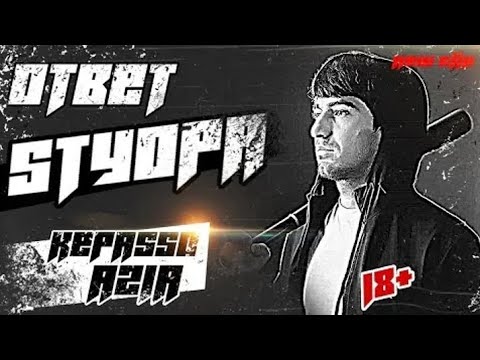 Минуси (KEPASSO)-AZIA-Ответ да STYOPA. 2020.