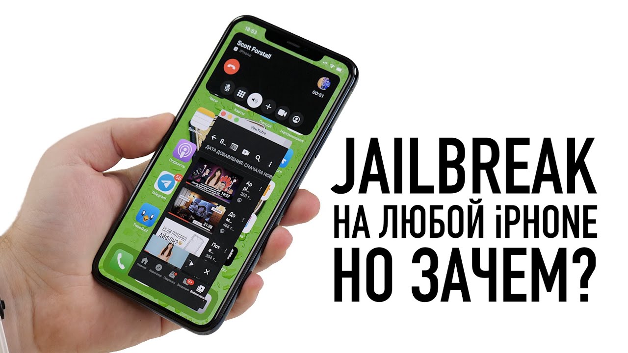 Jailbreak на iPhone 11 Pro Max iOS 13.5 - вышел джейл на любой iPhone. А зачем он нужен