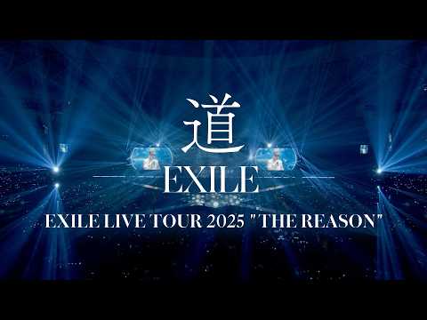 EXILE / 道（EXILE LIVE TOUR 2025 “THE REASON”）