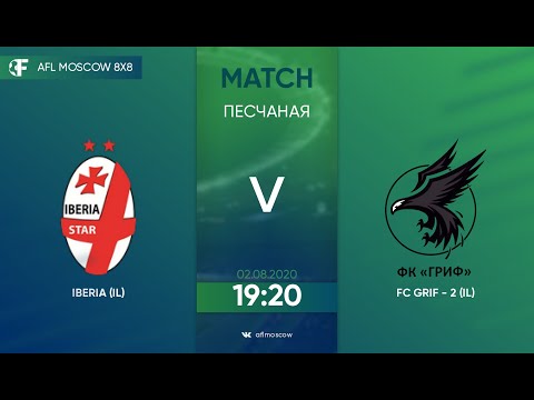 AFL 20. Interleague Cup. Day 5. Iberia (IL) - Grif-2 (IL)