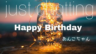 【anko】HAPPY BIRTHDAY!! 雑談【live】