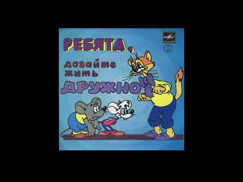 Александр Калягин – Ребята, Давайте Жить Дружно / Alexander Kalyagin - Guys, Let's Live Together