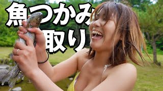 初めて水着で川魚のつかみ取りをやってみた結果【釣りガール番外編】