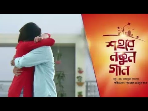 Shohore Notun Gaan Official Song By Rafa | শহরের নতুন গান- রাফা