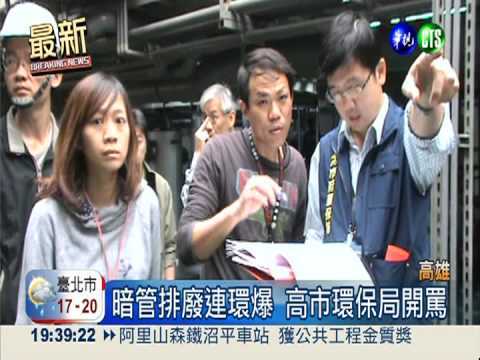 暗管排放毒廢水 日月光又一廠!