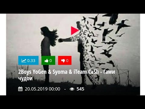 2Boys YoGen & Syoma & iTeam CaSh - гами чудои