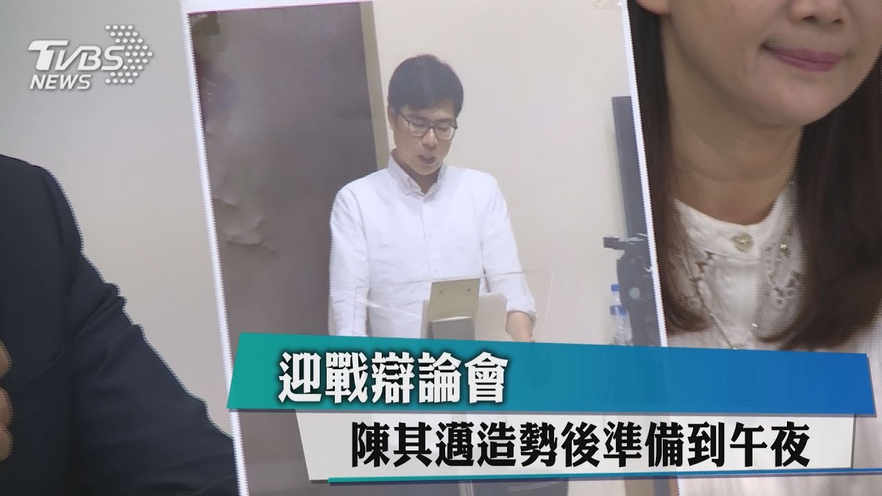 迎戰辯論會 陳其邁造勢後準備到午夜