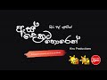 Es Dekata Horen Hiru Mal Kumariye Hiru Tv Drama Song