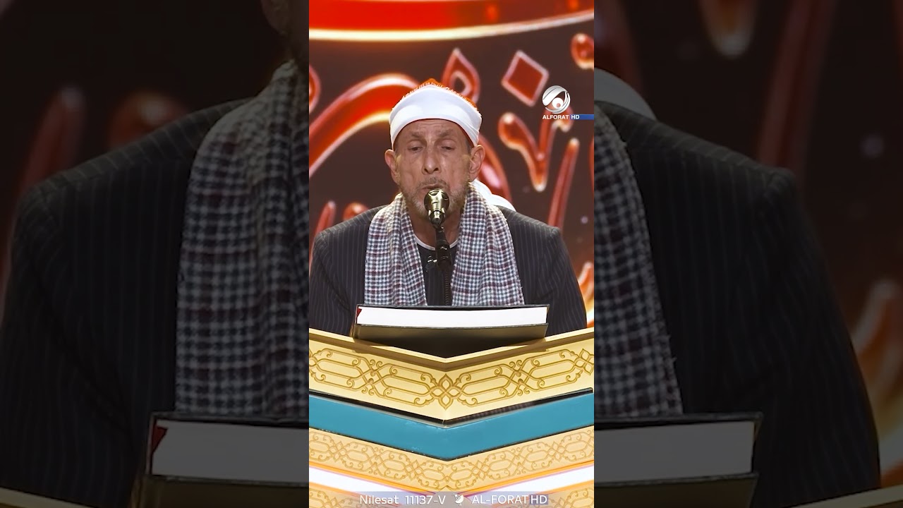 فيديو | لماذا اندهش الحضور من صوت الشيخ محمد أحمد البسيوني؟