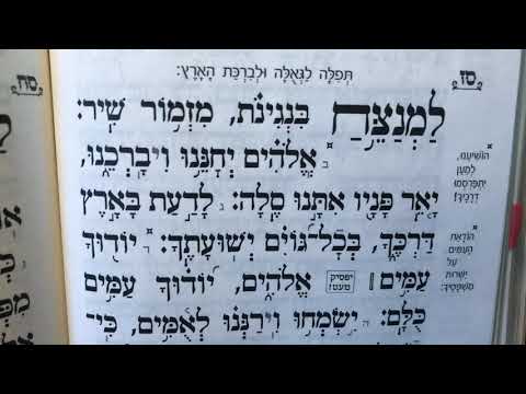 תהלים פרק סז׳ Tehillim perek 67 chapter 67