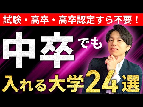 心理科学科 【高卒・高認不要】中卒でも入学できる大学が超オススメ！！