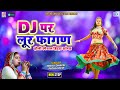 Indra Dhavsi : DJ Loor | 2022 Fagan Special Hits Songs | Dj पर लूर फागण | Rajasthani Holi Geet | SKC