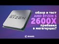 AMD YD260XBCAFBOX - відео