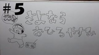 【全員回】さよひる、意見を揃えないゲーム逆に得意説