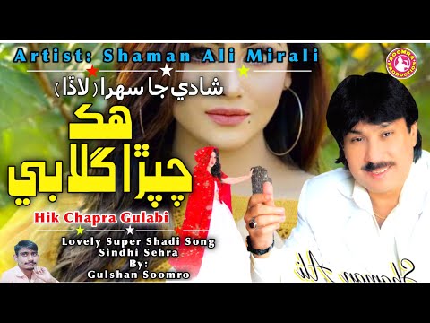 Hik Chapra Gulabi | Shaman Ali Mirali Sehra | Hit Shadi Song