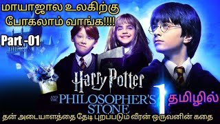 (Part -01) Harrypotter And The Philosophers Stone 