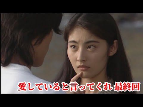 The famous scene from the final episode of \Say You Love Me\ - Hiroko (Tokiwa Takako) says \I lov...