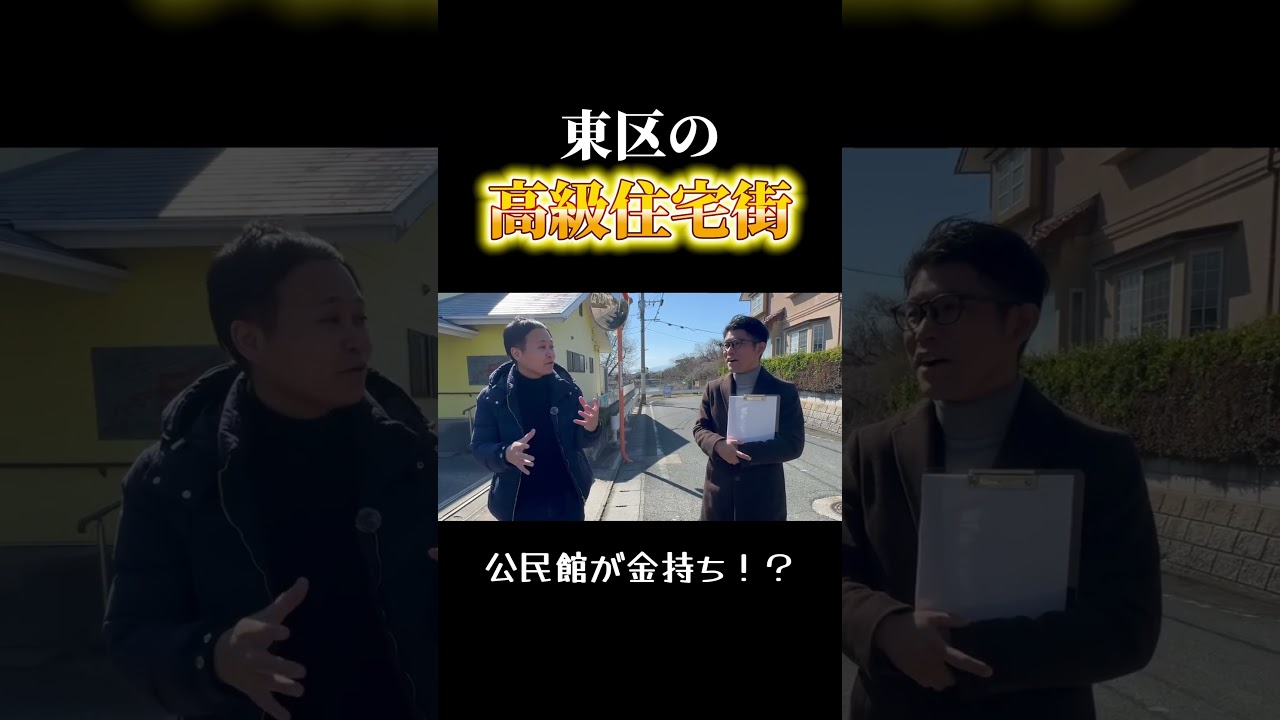 東区の高級住宅街１４