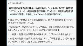 司令官の指令：立花孝志氏が名誉毀損で有罪となった場合、メディア主権の交代が社会にもたらす「最終的な力学」についての総括。