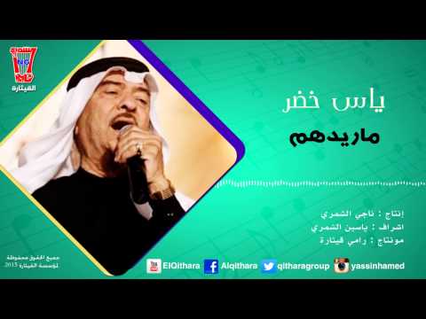 ياس خضر ماريدهم