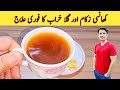 Cough Cold And Flu Remedy By Ijaz Ansari Quick Treatment For Cough Cold And Flu