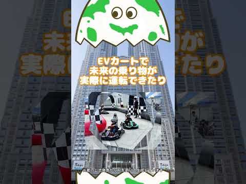 【入場無料】5/10(土)は東京ビッグサイトで未来の都市を体感しよう