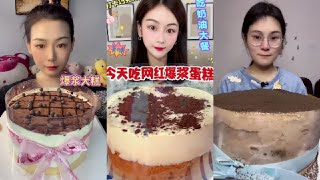 ASMR CHOCOLATE CREAMY LAVA CAKE MUKBANG | KWAI EATING SHOW| CHINESE DESSERT