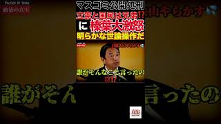 マスゴミ公開処刑【国民民主】久々の会見で榛葉幹事長大激怒‼️立憲と兄弟政党⁉️そんなこと言ってない#政治 #教養 #ガソリン減税 #国民民主党 #榛葉幹事長 #所得税