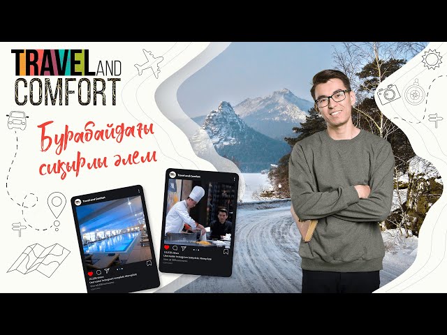 Бурабайдағы сиқырлы әлем