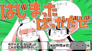 ダイナミック自演ズ - はじまったばっかだぜ(The Life Has Just Begun)OfficialMV