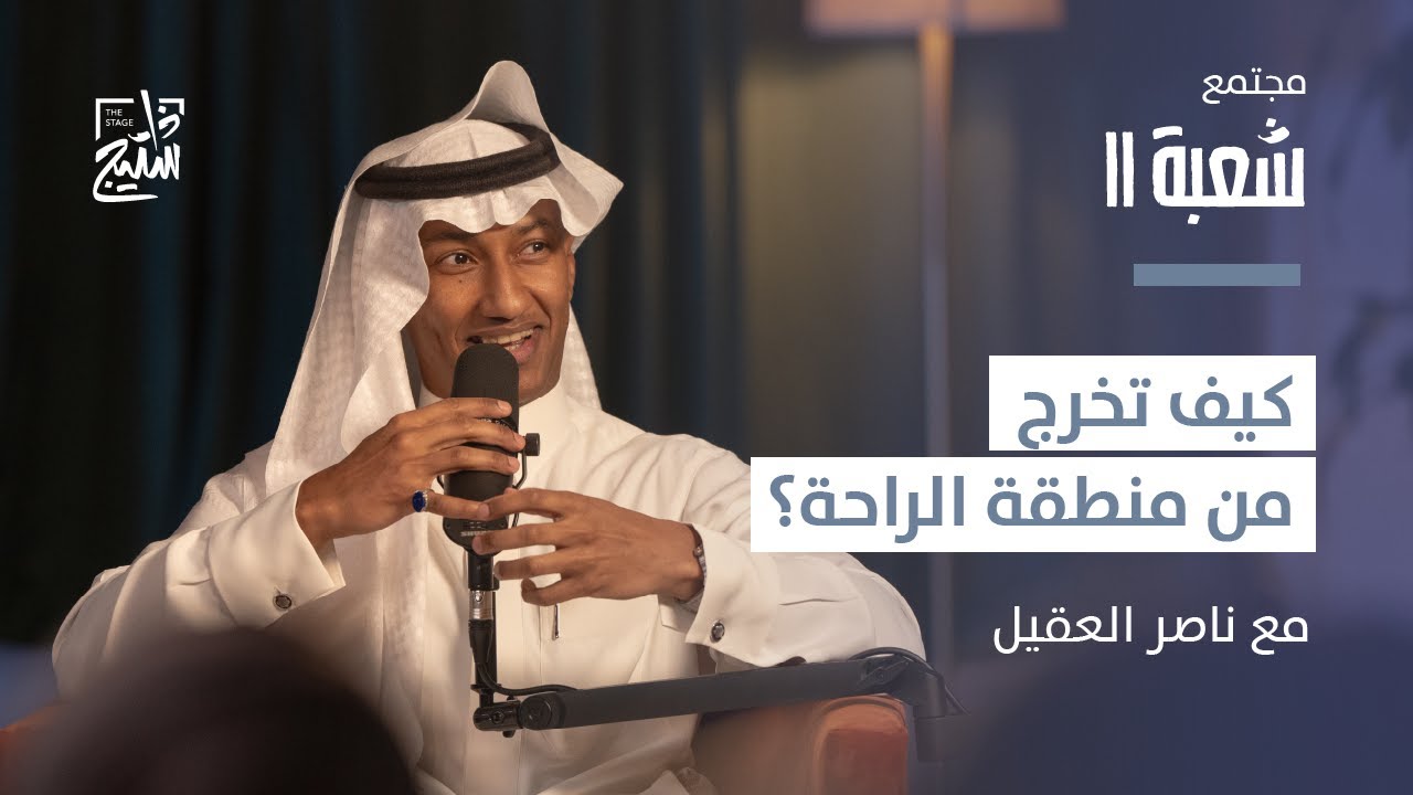 مجتمع شعبة 11 | كيف تُسهِّل العلاقات المهام الصعبة؟